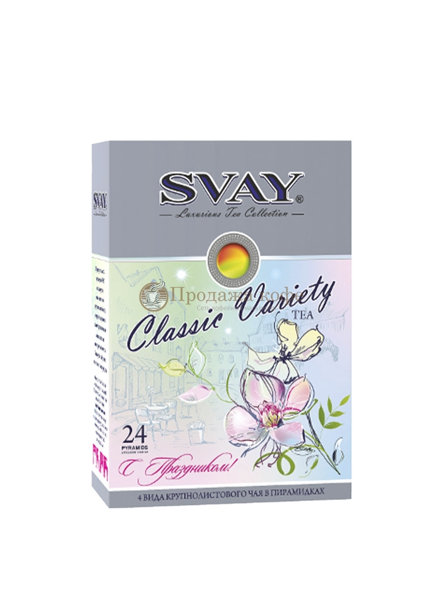 Чай ассорти Svay Classic Variety, упаковка 24 пирамидки