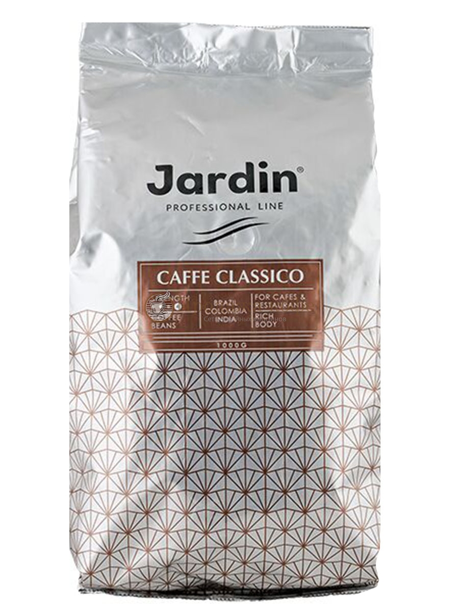 Кофе в зернах Jardin Classico (Жардин Классико)  1 кг, вакуумная упаковка