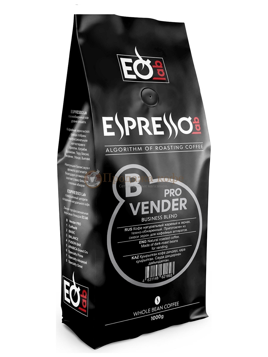 Кофе в зернах EspressoLab B Vender PRO (Эспрессо Лаб Вендер Про)  1 кг, вакуумная упаковка
