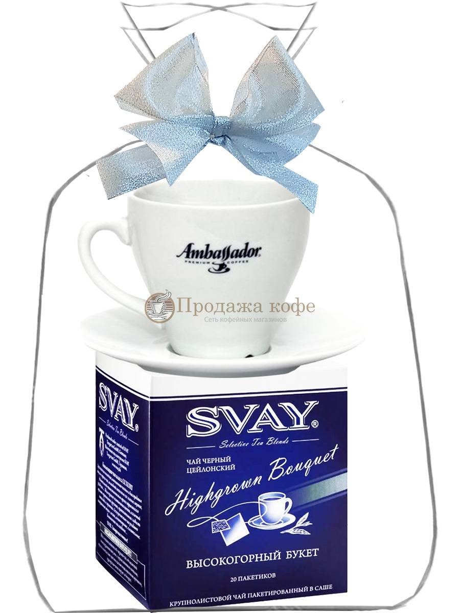 Подарочный набор: чай Svay в пирамидках (20 пирамидок) и кофейная пара Ambassador капучино, чашка (230мл) + блюдце